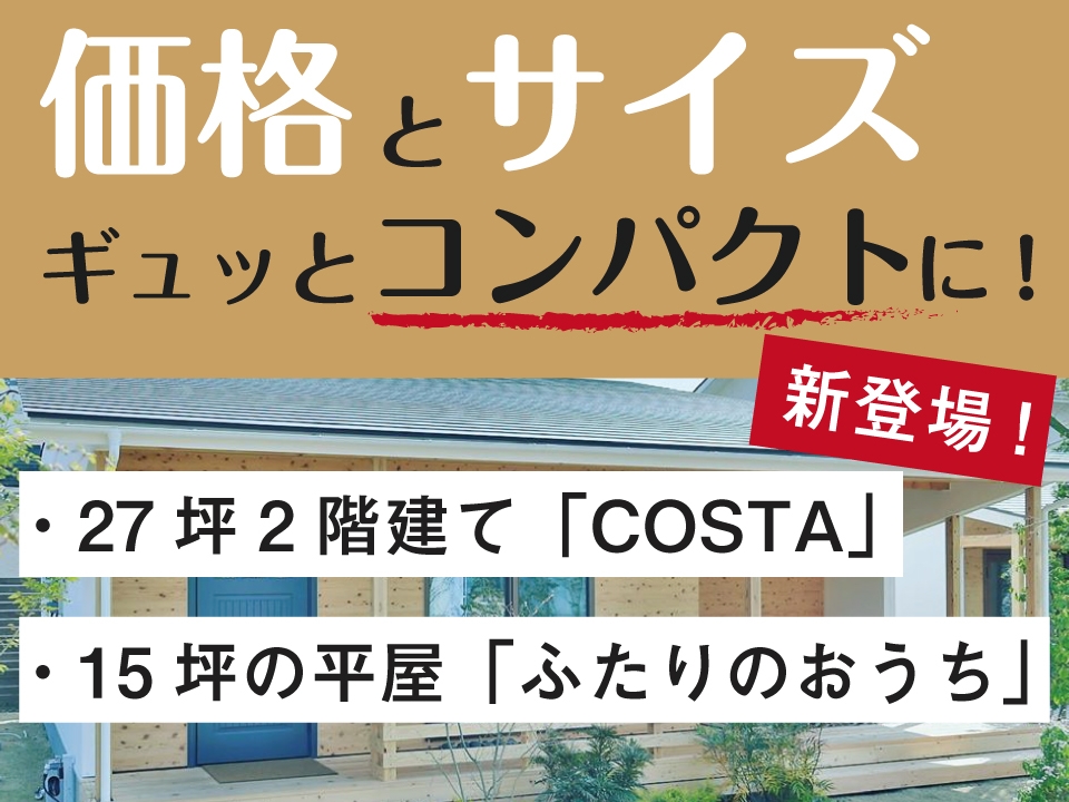 新登場プランのお知らせ