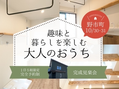 完成見学会開始します！