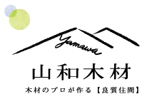 山和木材ロゴ