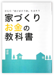 お金の教科書